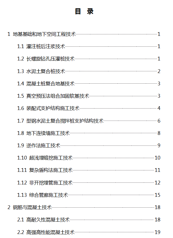 BIM在施工中的應(yīng)用,BIM預(yù)制加工,BIM機(jī)電預(yù)制加工