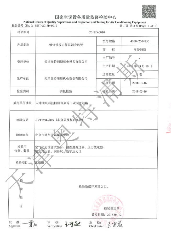 天津奧特浦斯機(jī)電設(shè)備有限公司